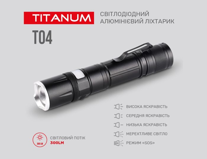 Ліхтар LED ТITANUM TLF-T04 300Lm 6500K ІР44 портативний (TLF-T04)