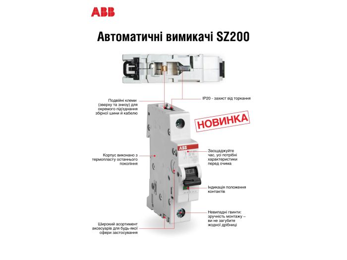 Вимикач автоматичний SZ201-B16 6кА ABB (2CDS251025R1165)