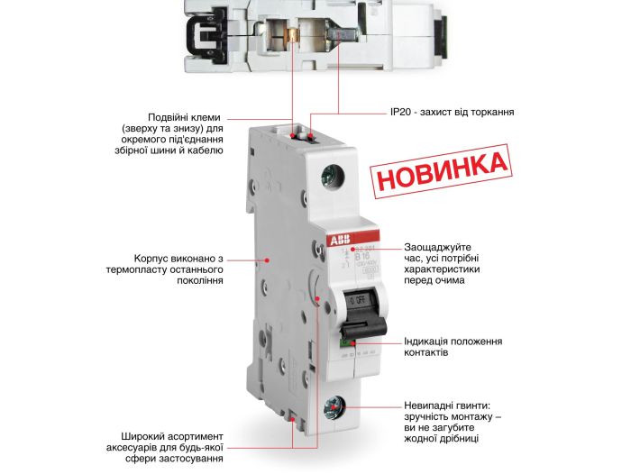 Вимикач автоматичний SZ201-B16 6кА ABB (2CDS251025R1165)