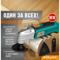 Электроинструменты Sturm, инструмент который поможет построить мечту! 